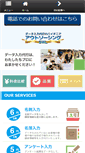 Mobile Screenshot of chinasourcing.co.jp